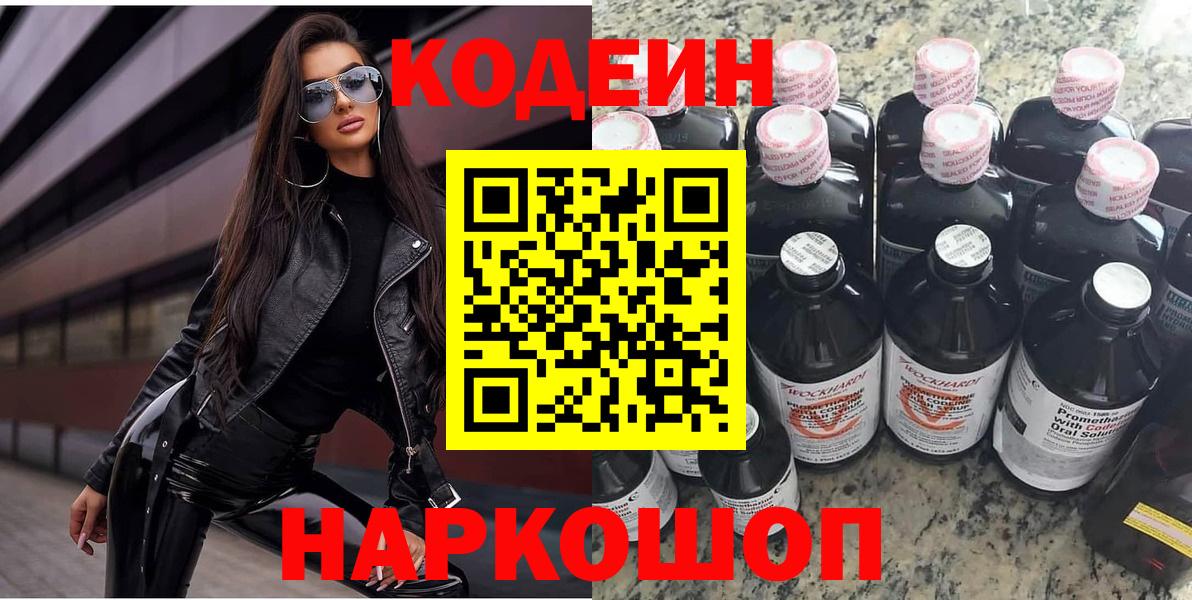 Малоярославец  Кодеин Purple Drank  Вход с VPN 