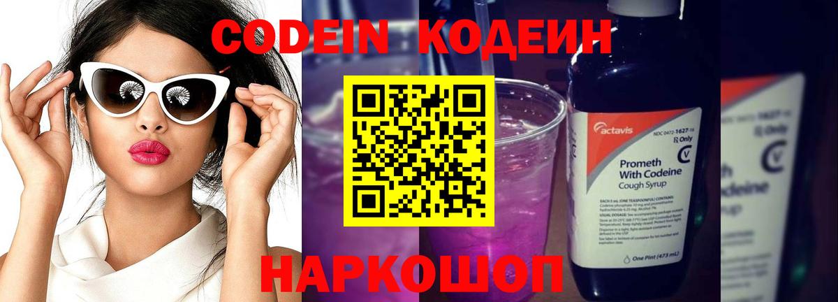 Кодеиновый сироп Lean Purple Drank Малоярославец