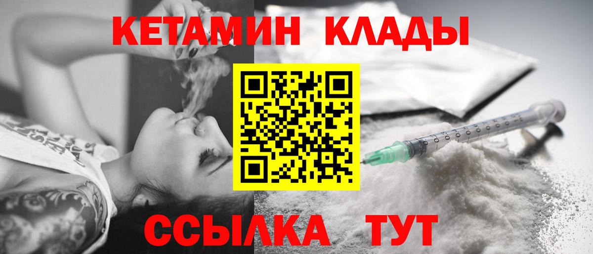 КЕТАМИН VHQ Малоярославец