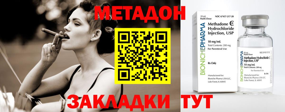 МЕТАДОН methadone Малоярославец