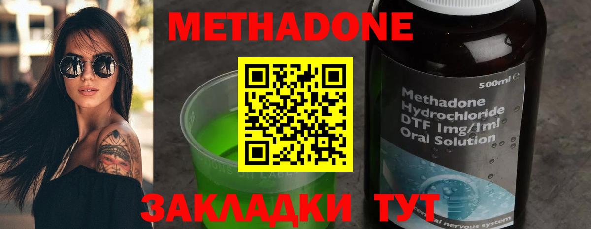 МЕТАДОН methadone  МЕТАДОН кристалл  Малоярославец  Вход с VPN 