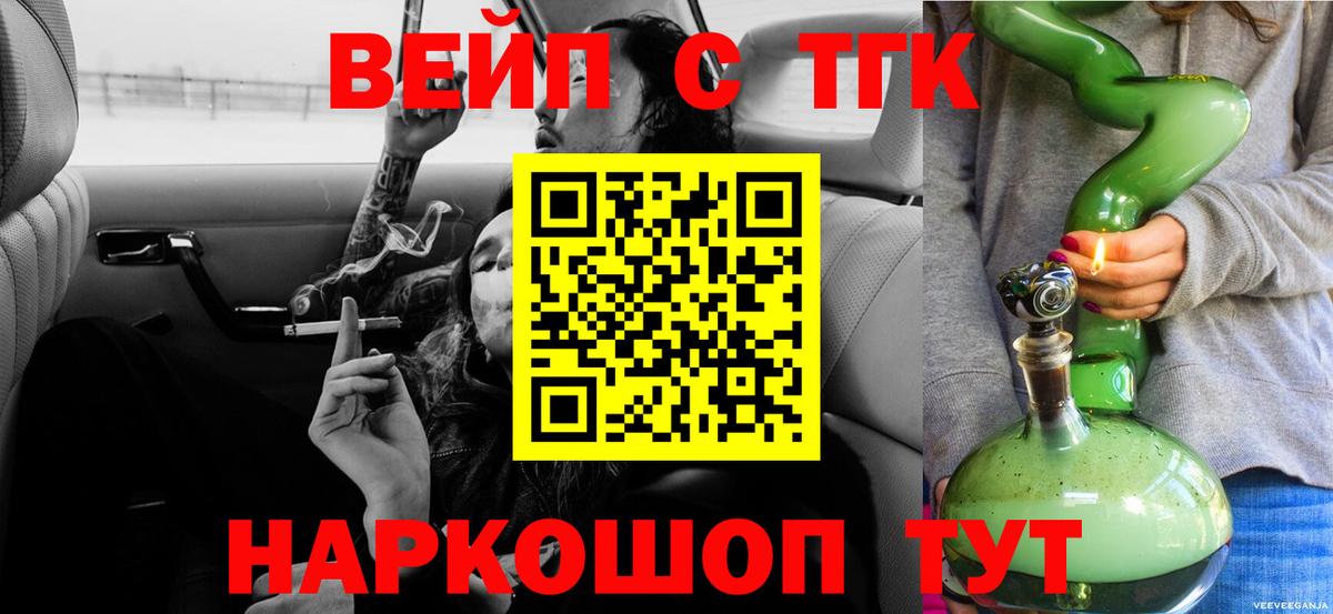 ТГК вейп с тгк Малоярославец